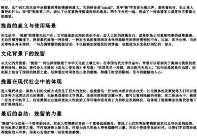 挽留的拼音.docx免费下载(word版可打印)
