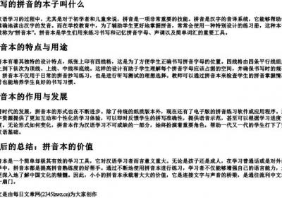 听写的拼音的本子叫什么.docx免费下载(word版可打印)
