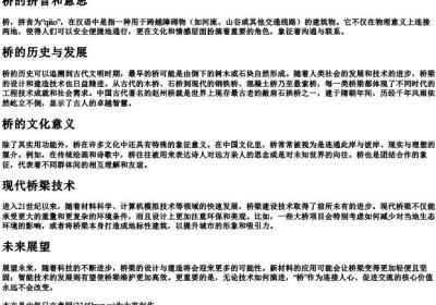 桥的拼音和意思.docx免费下载(word版可打印)