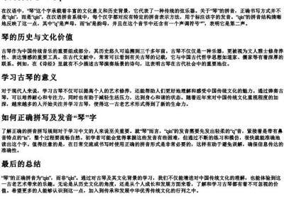 琴的拼音怎么写qln.docx免费下载(word版可打印)