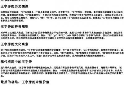 王字旁的拼音.docx免费下载(word版可打印)