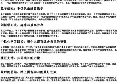 兔子姐姐神奇的拼音.docx免费下载(word版可打印)