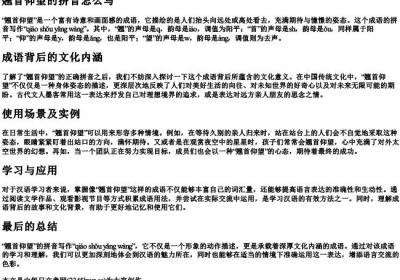 翘首仰望的拼音怎么写.docx免费下载(word版可打印)