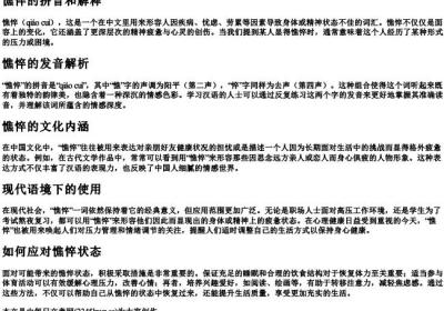 憔悴的拼音和解释.docx免费下载(word版可打印)