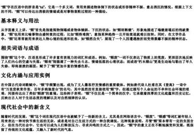 颓的拼音加组词.docx免费下载(word版可打印)