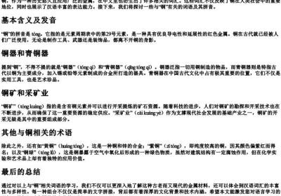 铜字组词和的拼音.docx免费下载(word版可打印)