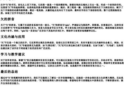 欠的笔顺和的拼音.docx免费下载(word版可打印)