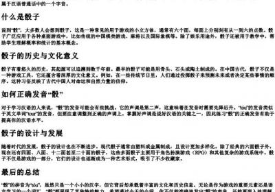 骰的拼音怎么写.docx免费下载(word版可打印)
