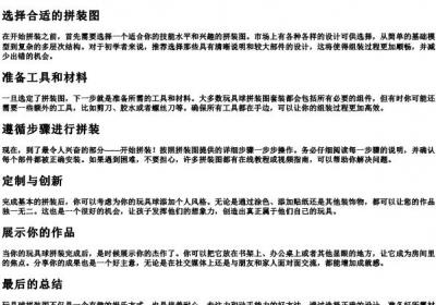 玩具球拼装图.docx免费下载(word版可打印)