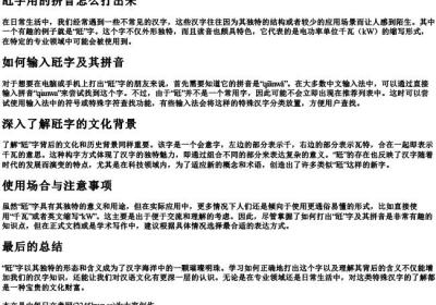 瓩字用的拼音怎么打出来.docx免费下载(word版可打印)