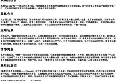 填满的拼音.docx免费下载(word版可打印)