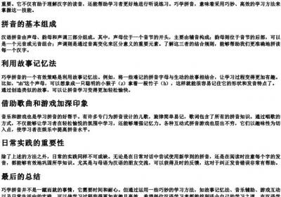 巧学的拼音.docx免费下载(word版可打印)