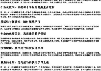 网上的拼音一对一辅导班.docx免费下载(word版可打印)