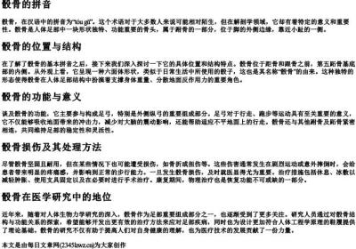 骰骨的拼音.docx免费下载(word版可打印)