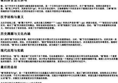 寝的拼音怎么拼写.docx免费下载(word版可打印)