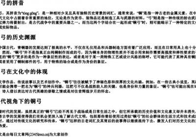 铜弓的拼音.docx免费下载(word版可打印)