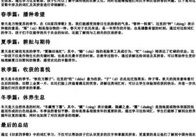 田家四季歌笔记组词带的拼音.docx免费下载(word版可打印)
