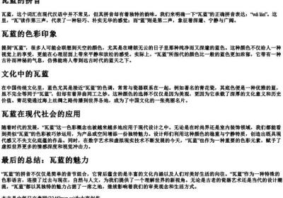 瓦蓝的拼音.docx免费下载(word版可打印)