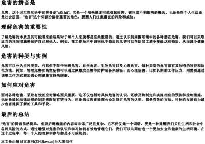 危害的拼音是.docx免费下载(word版可打印)