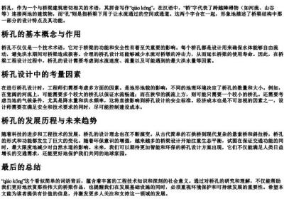 桥孔的拼音怎么写的拼.docx免费下载(word版可打印)