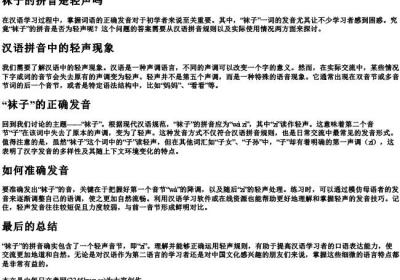 袜子的拼音是轻声吗.docx免费下载(word版可打印)