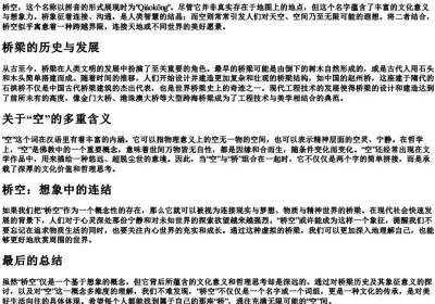 桥空的拼音.docx免费下载(word版可打印)