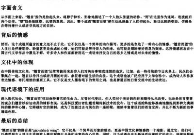 翘首而望的拼音.docx免费下载(word版可打印)