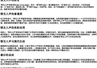 悄无人声的拼音.docx免费下载(word版可打印)