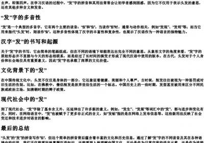 头发的发的拼音怎么写.docx免费下载(word版可打印)