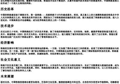 铁道的拼音.docx免费下载(word版可打印)