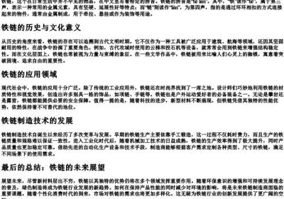 铁链的拼音是什么.docx免费下载(word版可打印)