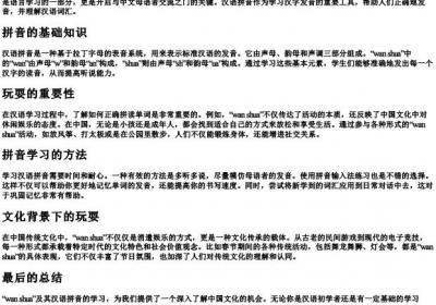 玩耍的汉语的拼音.docx免费下载(word版可打印)