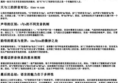 天的拼音是三的拼音节吗.docx免费下载(word版可打印)