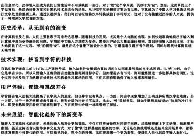 铁字怎么打的拼音.docx免费下载(word版可打印)