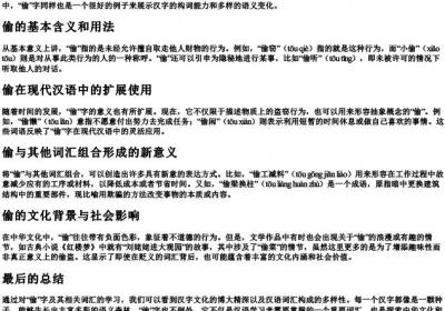 偷的拼音加组词.docx免费下载(word版可打印)