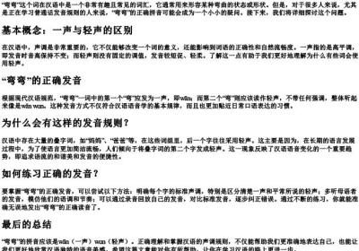 弯弯的拼音是轻声还是一声呢.docx免费下载(word版可打印)