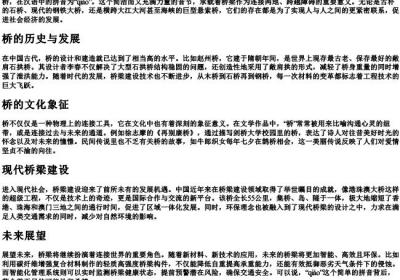 桥的拼音.docx免费下载(word版可打印)