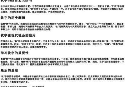 钦字的拼音怎么拼写.docx免费下载(word版可打印)