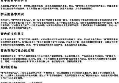 青草的青字的拼音.docx免费下载(word版可打印)