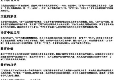 万的拼音大写.docx免费下载(word版可打印)