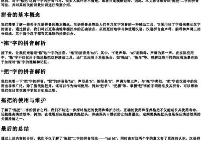 拖把两个字的拼音怎么写.docx免费下载(word版可打印)