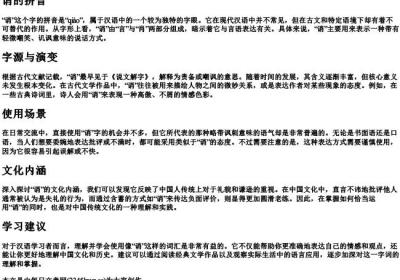 诮 的拼音.docx免费下载(word版可打印)