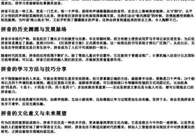 婉转悦耳的拼音.docx免费下载(word版可打印)