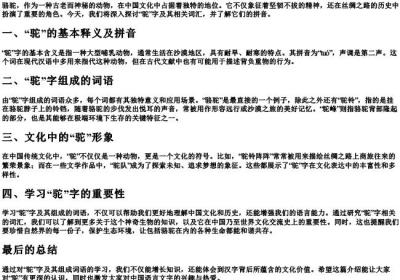 驼可以组什么词语和的拼音.docx免费下载(word版可打印)