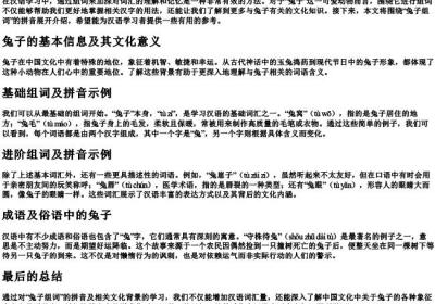 兔子组词的拼音.docx免费下载(word版可打印)