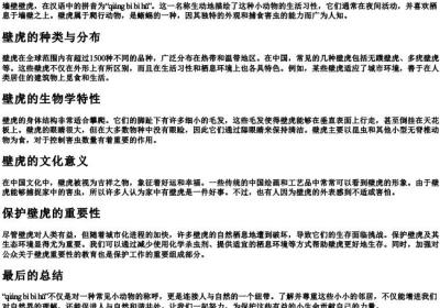 墙壁壁虎的拼音.docx免费下载(word版可打印)