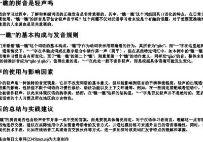 瞧一瞧的拼音是轻声吗.docx免费下载(word版可打印)