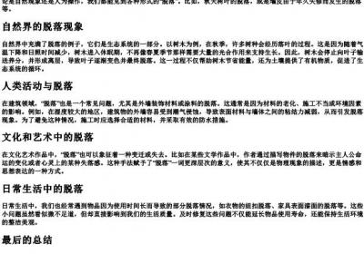 脱落的拼音.docx免费下载(word版可打印)