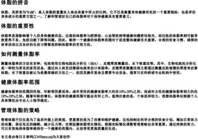 体脂的拼音.docx免费下载(word版可打印)
