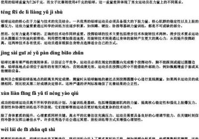 投掷铅球的拼音.docx免费下载(word版可打印)